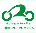 二輪車リサイクル